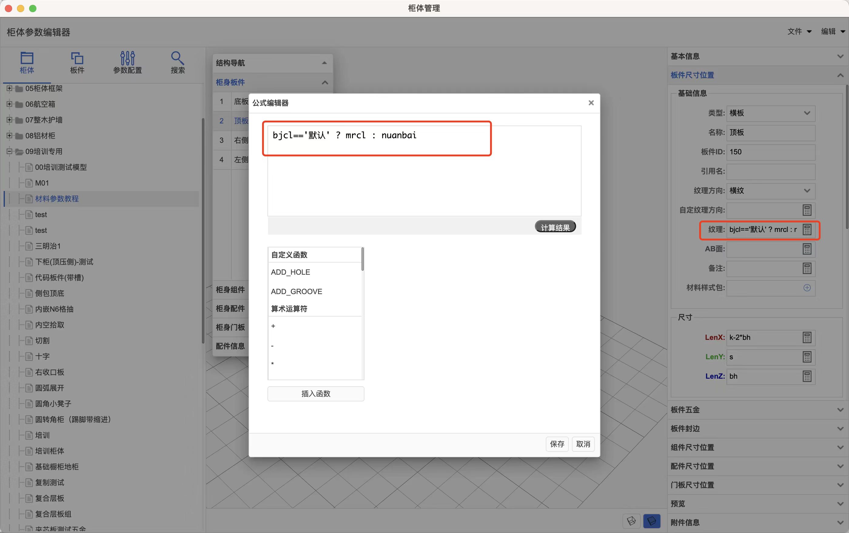 筑木筑巢后台多材料选项设置