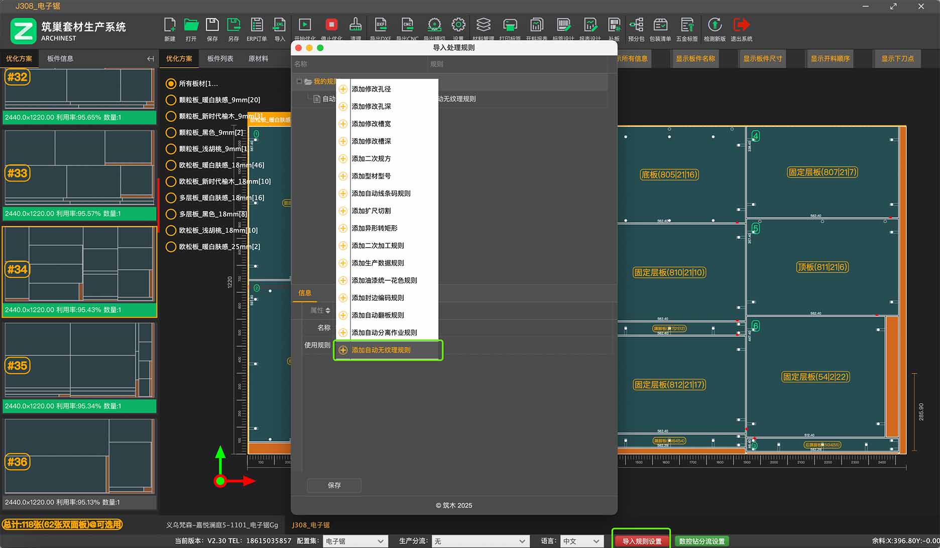 筑巢套材生产系统如何导入规则设置添加无纹理规则?