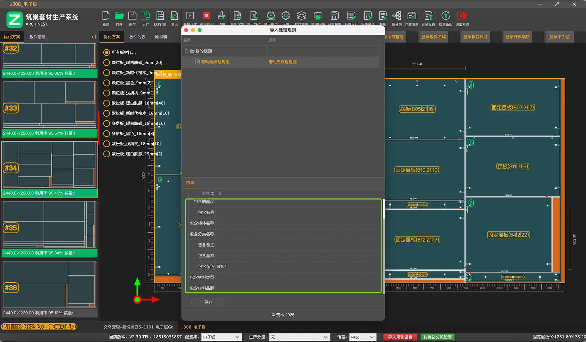 筑巢套材生产系统如何导入规则设置添加无纹理规则?