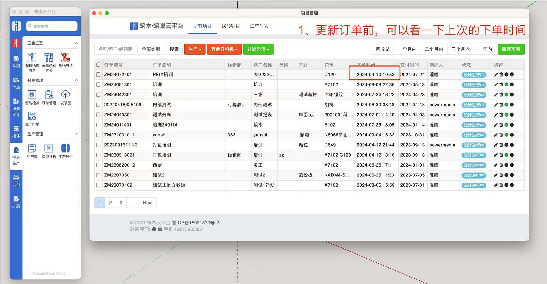 筑木筑巢更新订单，更新报表流程建议