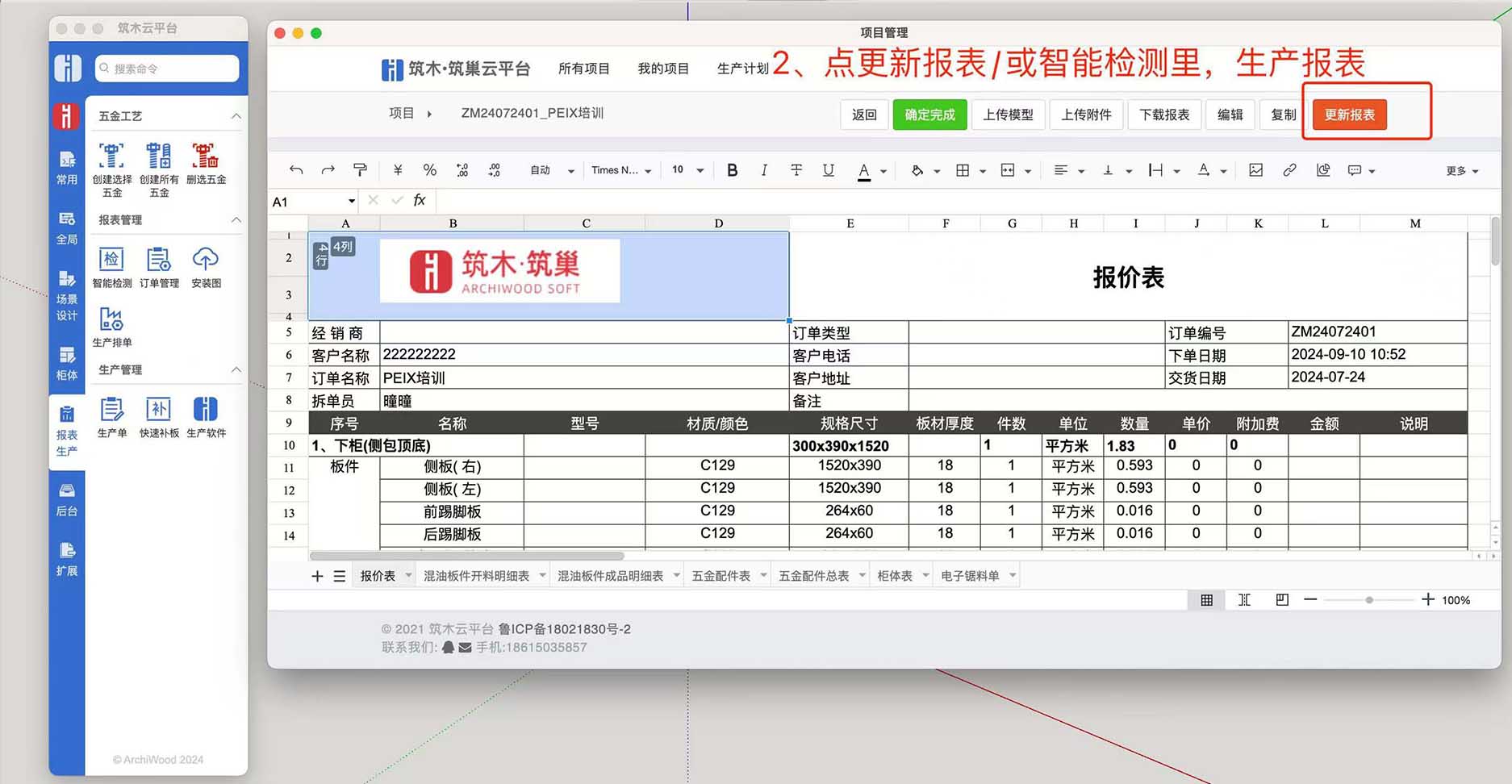 筑木筑巢更新订单，更新报表流程建议