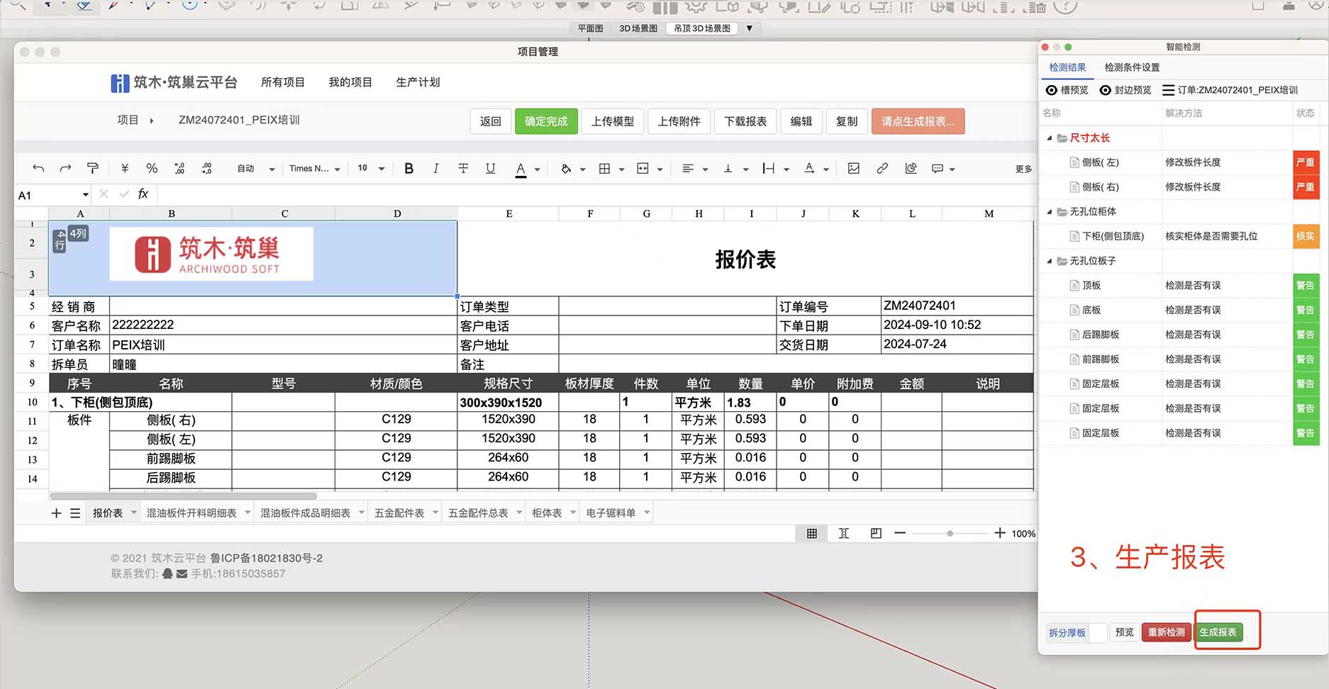 筑木筑巢更新订单，更新报表流程建议