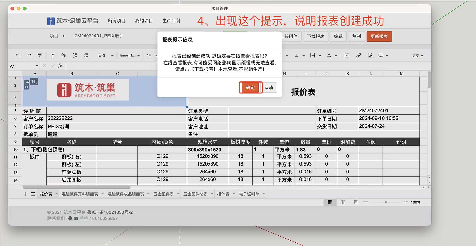筑木筑巢更新订单，更新报表流程建议