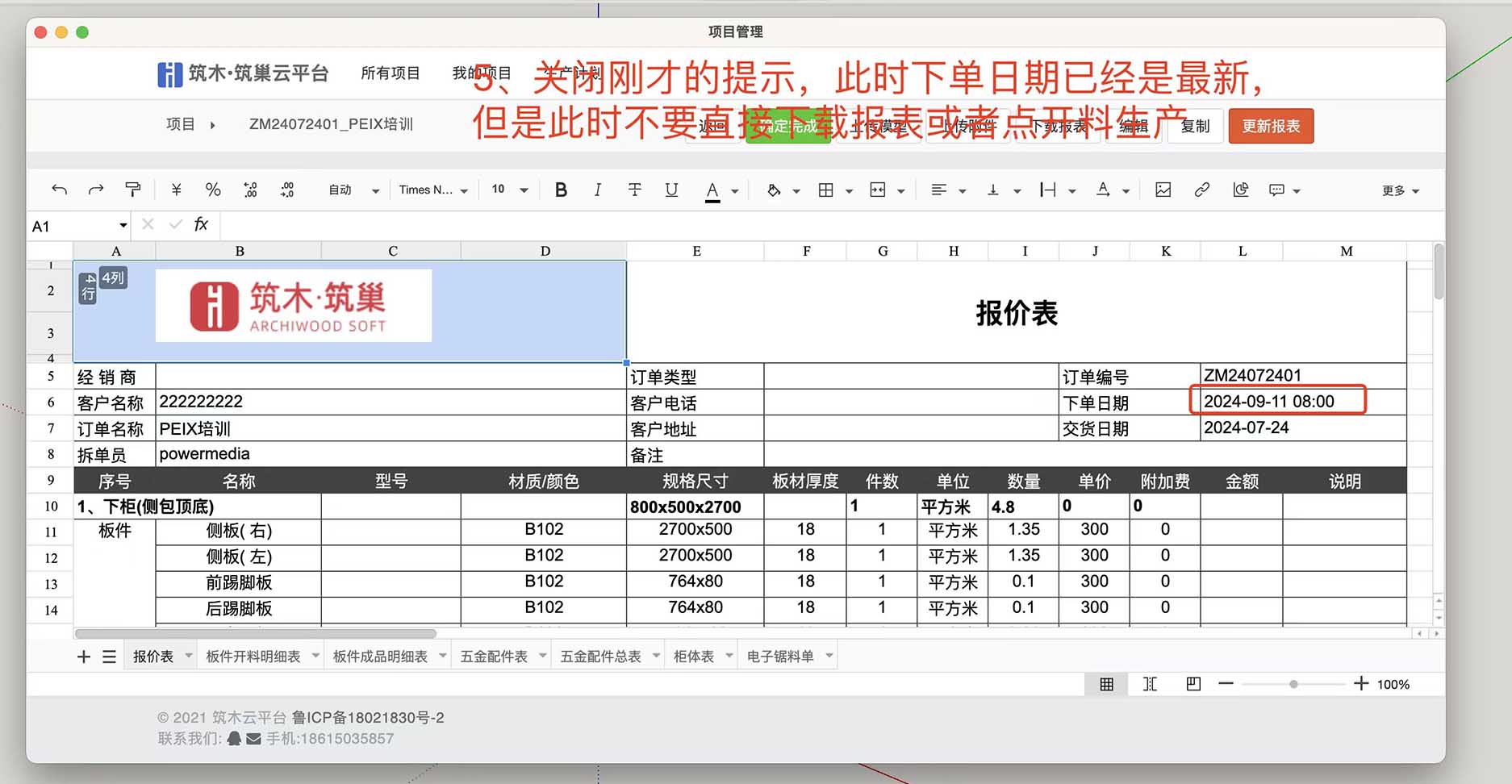 筑木筑巢更新订单，更新报表流程建议