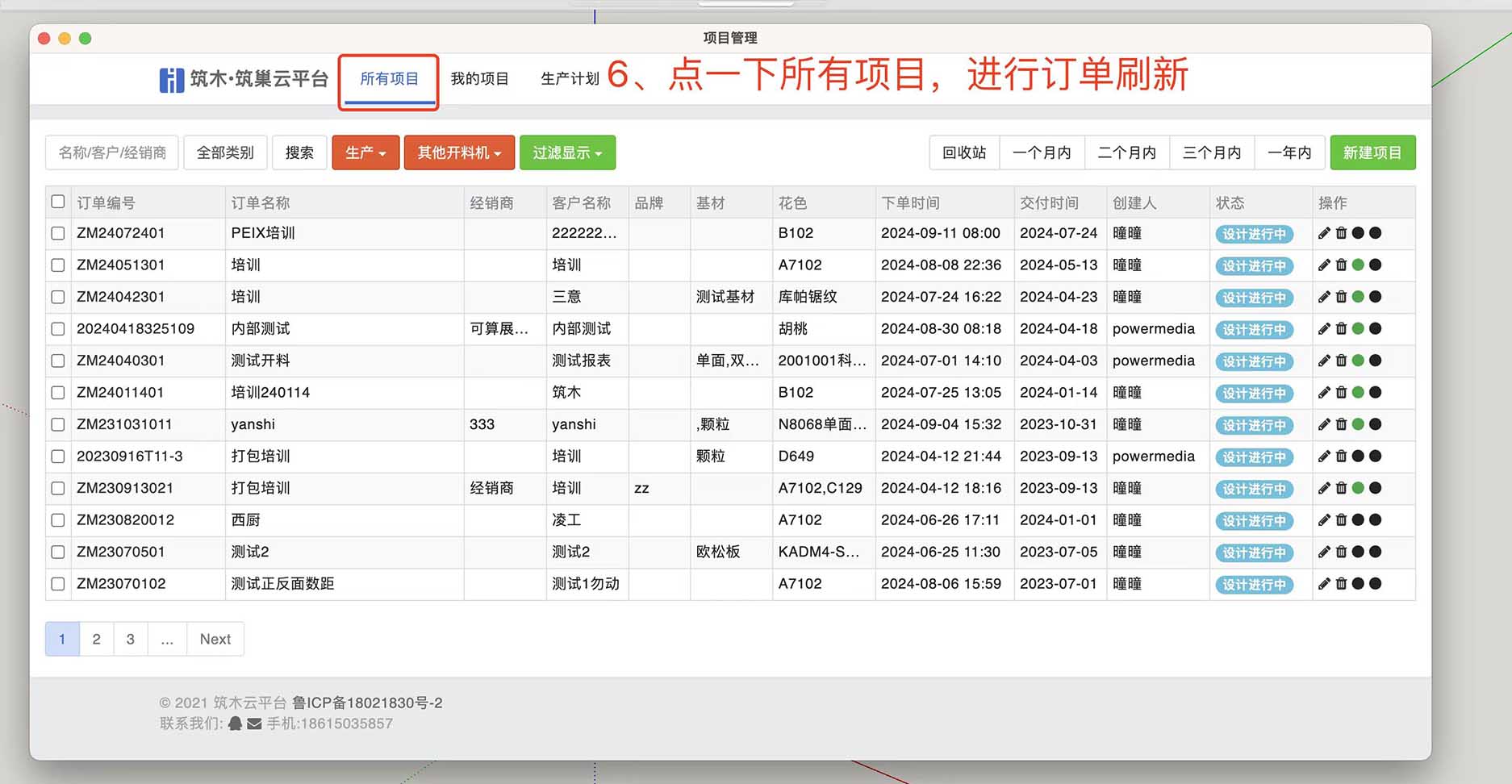 筑木筑巢更新订单，更新报表流程建议