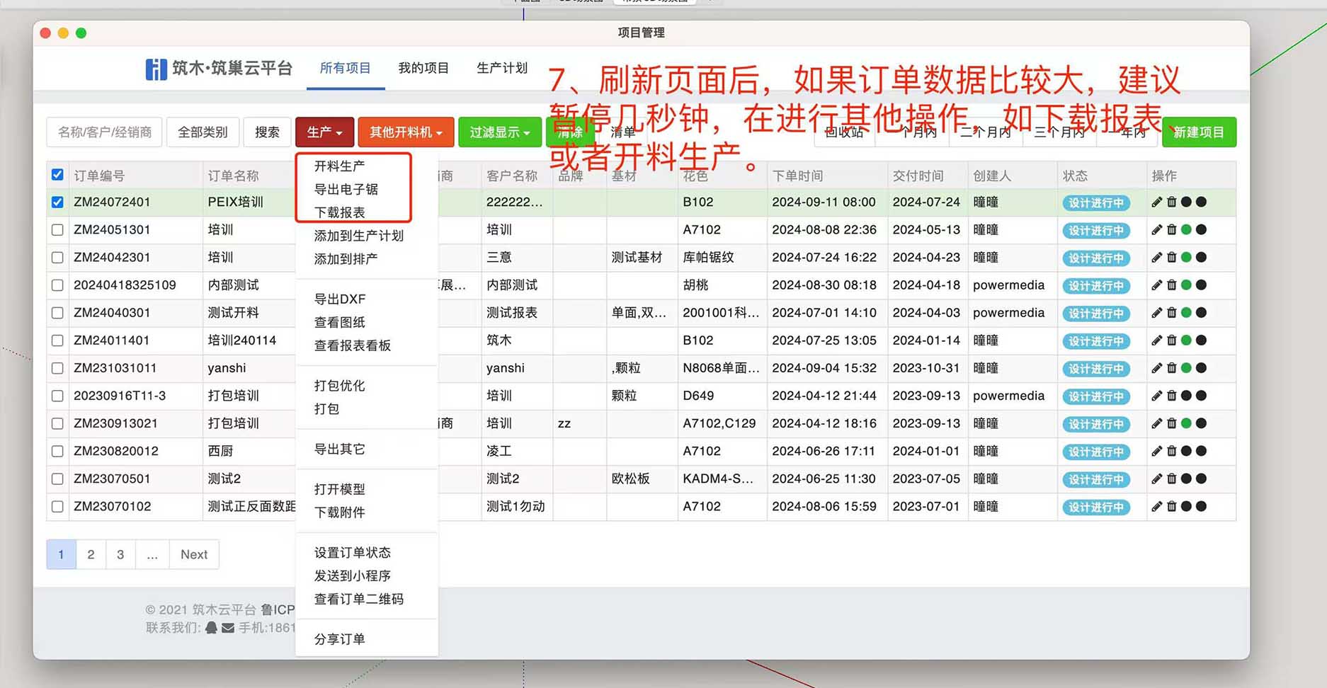 筑木筑巢更新订单，更新报表流程建议