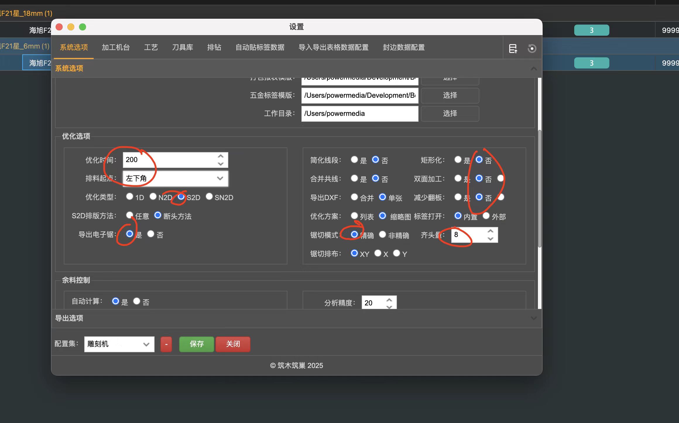筑巢套材生产系统电子锯设置?