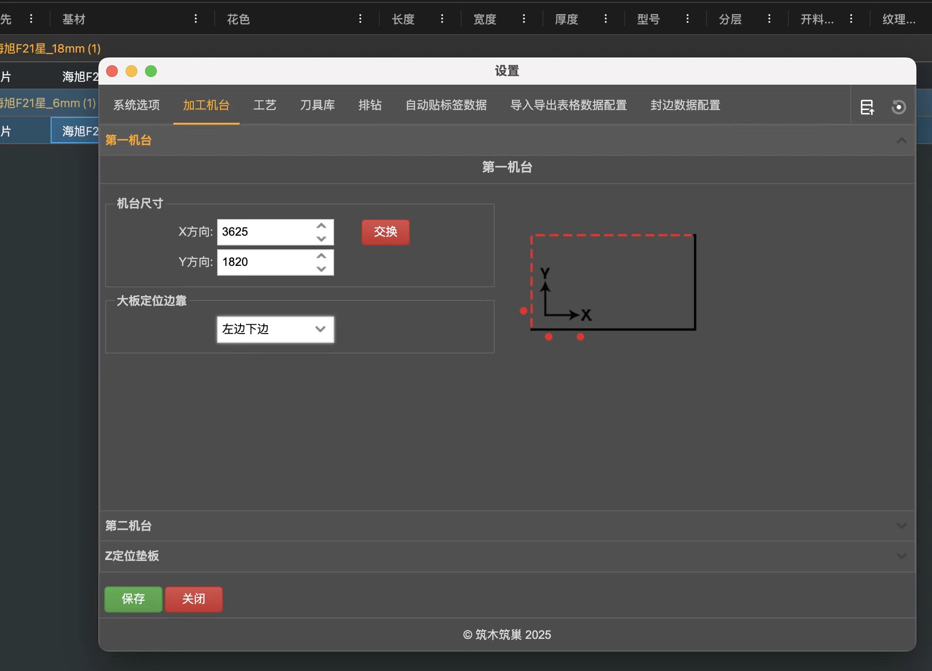 筑巢套材生产系统电子锯设置?