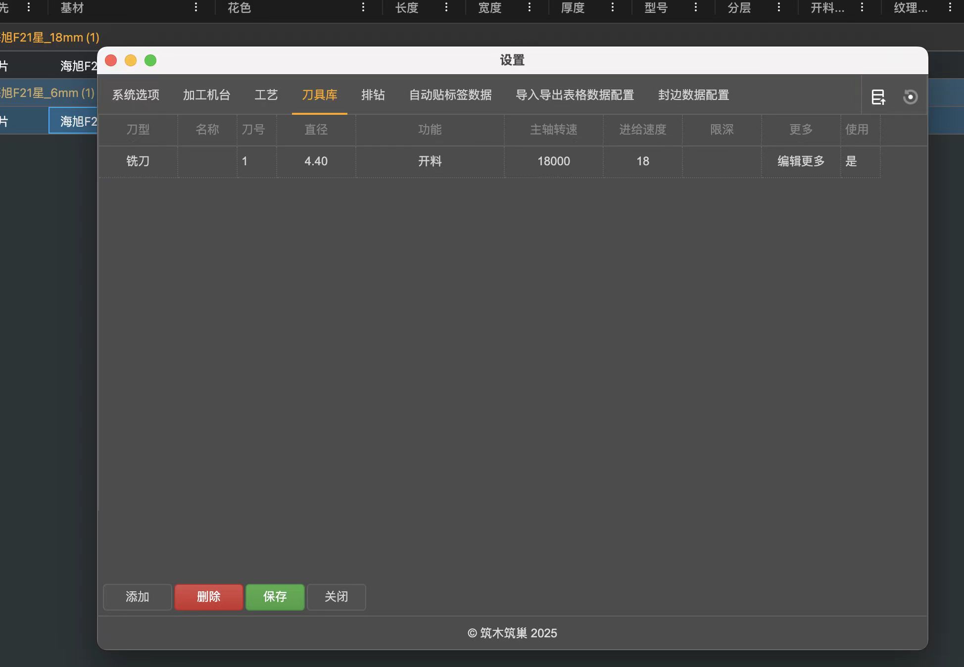 筑巢套材生产系统电子锯设置?