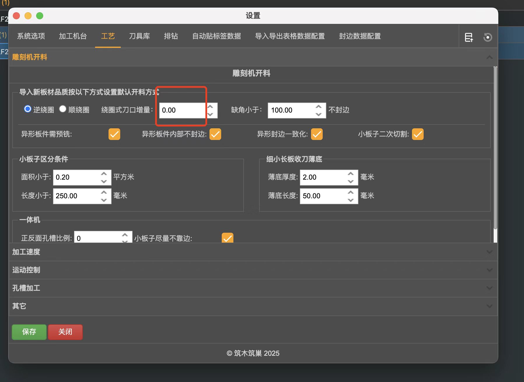 筑巢套材生产系统电子锯设置?