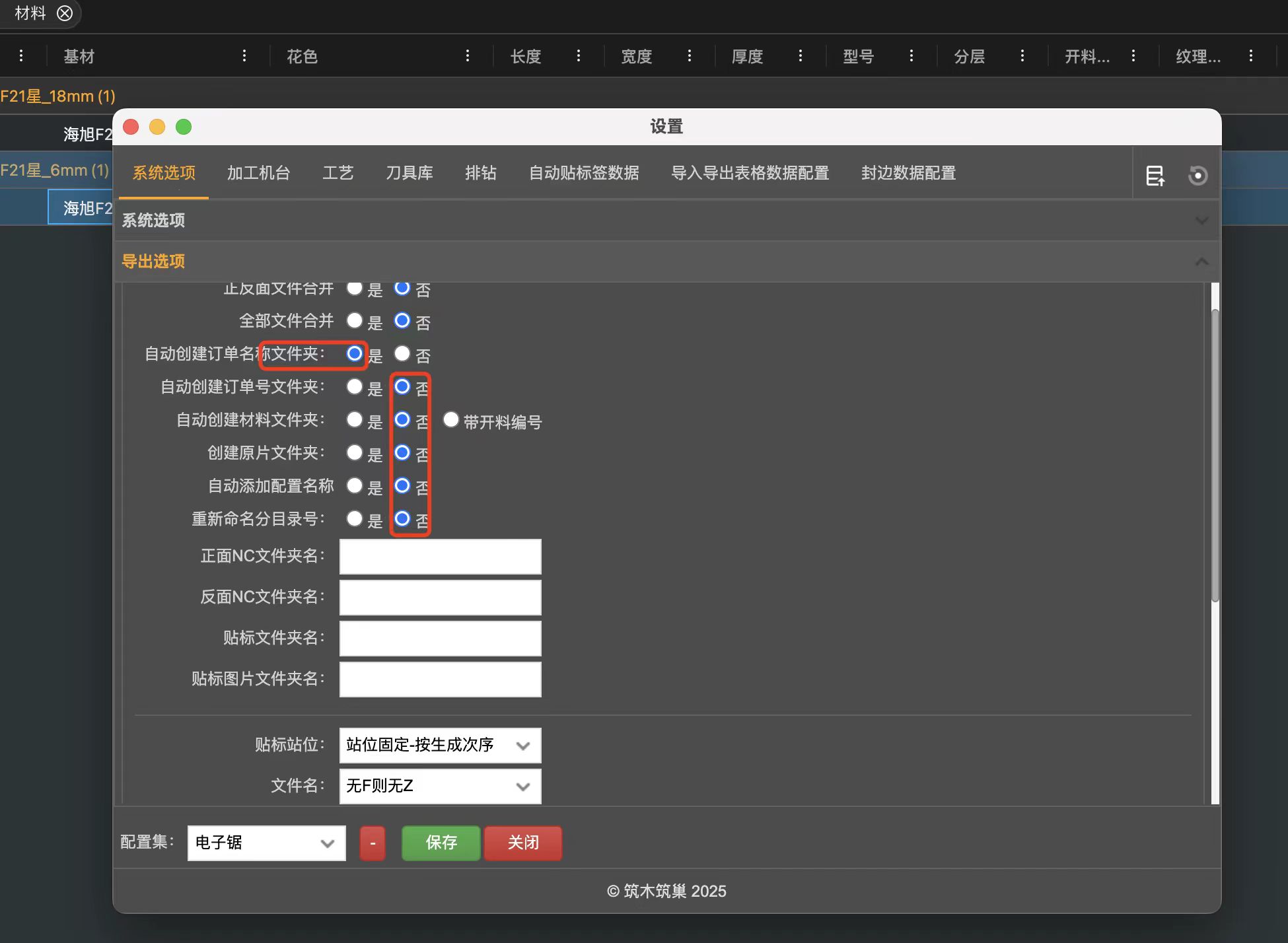 筑巢套材生产系统电子锯设置?