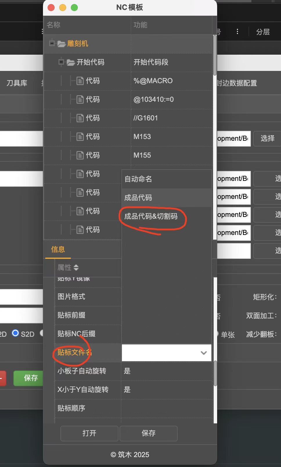 筑巢套材生产系统电子锯设置?