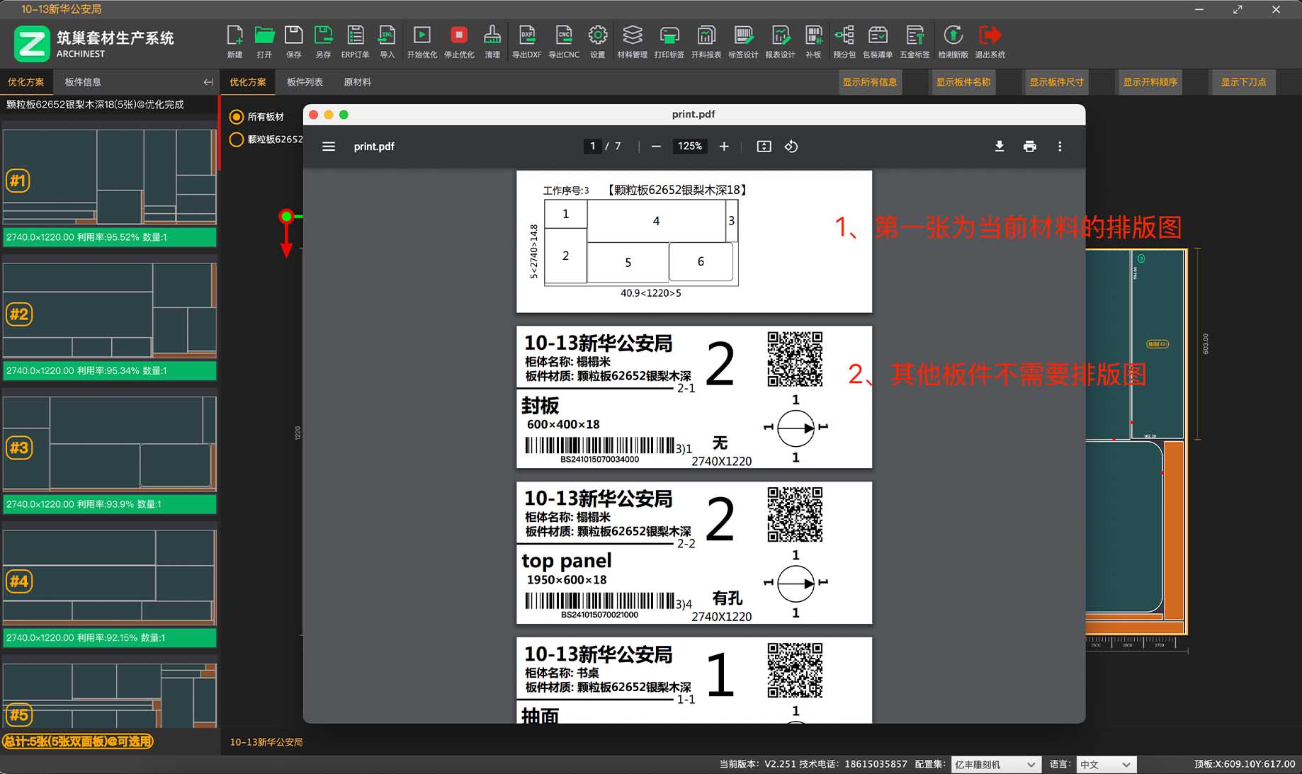 筑巢套材生产系统如何设定标签第一张为排版图?