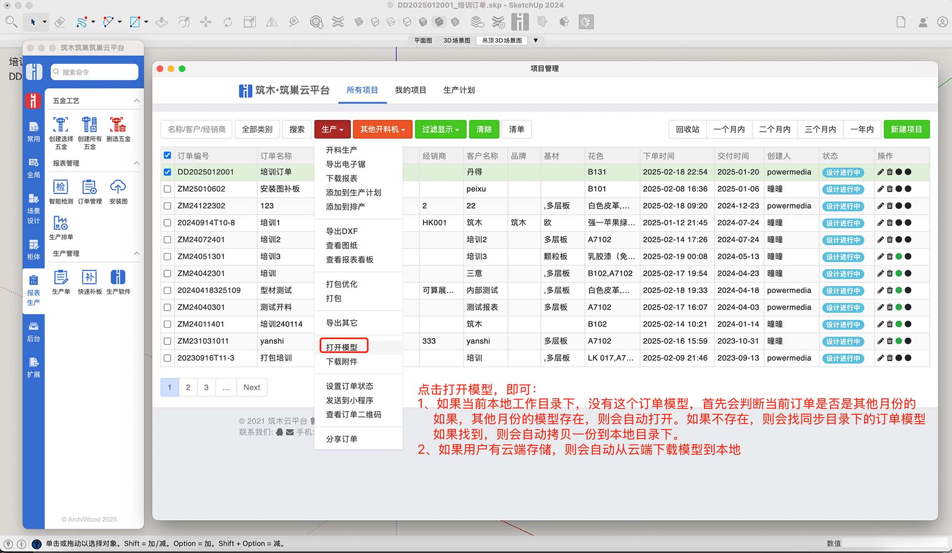 筑木筑巢全局设置如何设置本地工作组的自动备份目录？| 如何在其它电脑或者同事打开自己的工作订单模型？