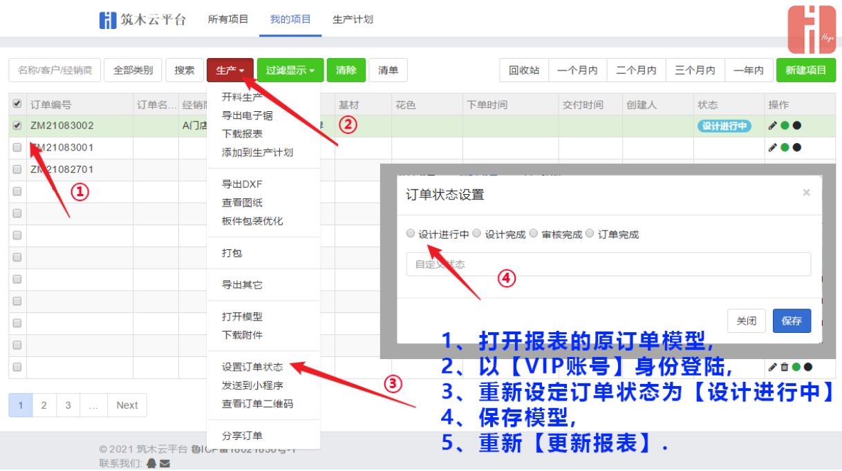 筑木筑巢显示“当前订单的自定状态设置为【订单完成】无法更新”如何处理？