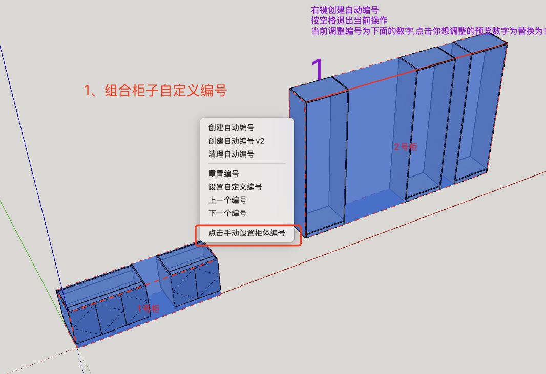 筑木筑巢如何给组合柜子,单元柜子自定义编号