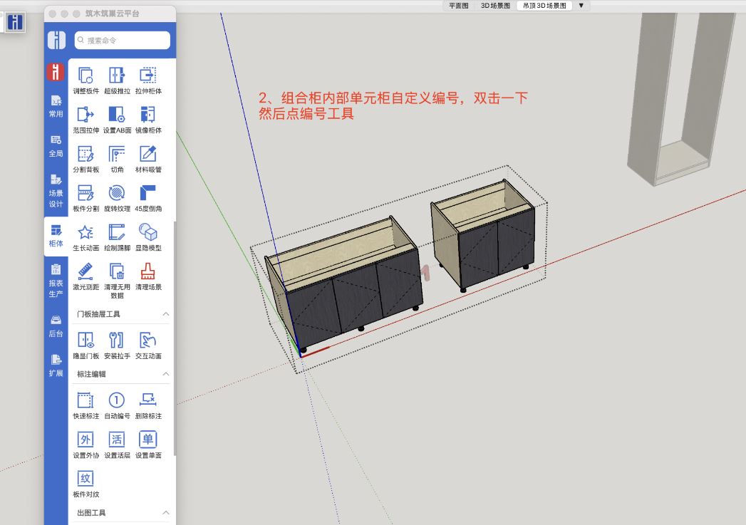 筑木筑巢如何给组合柜子,单元柜子自定义编号