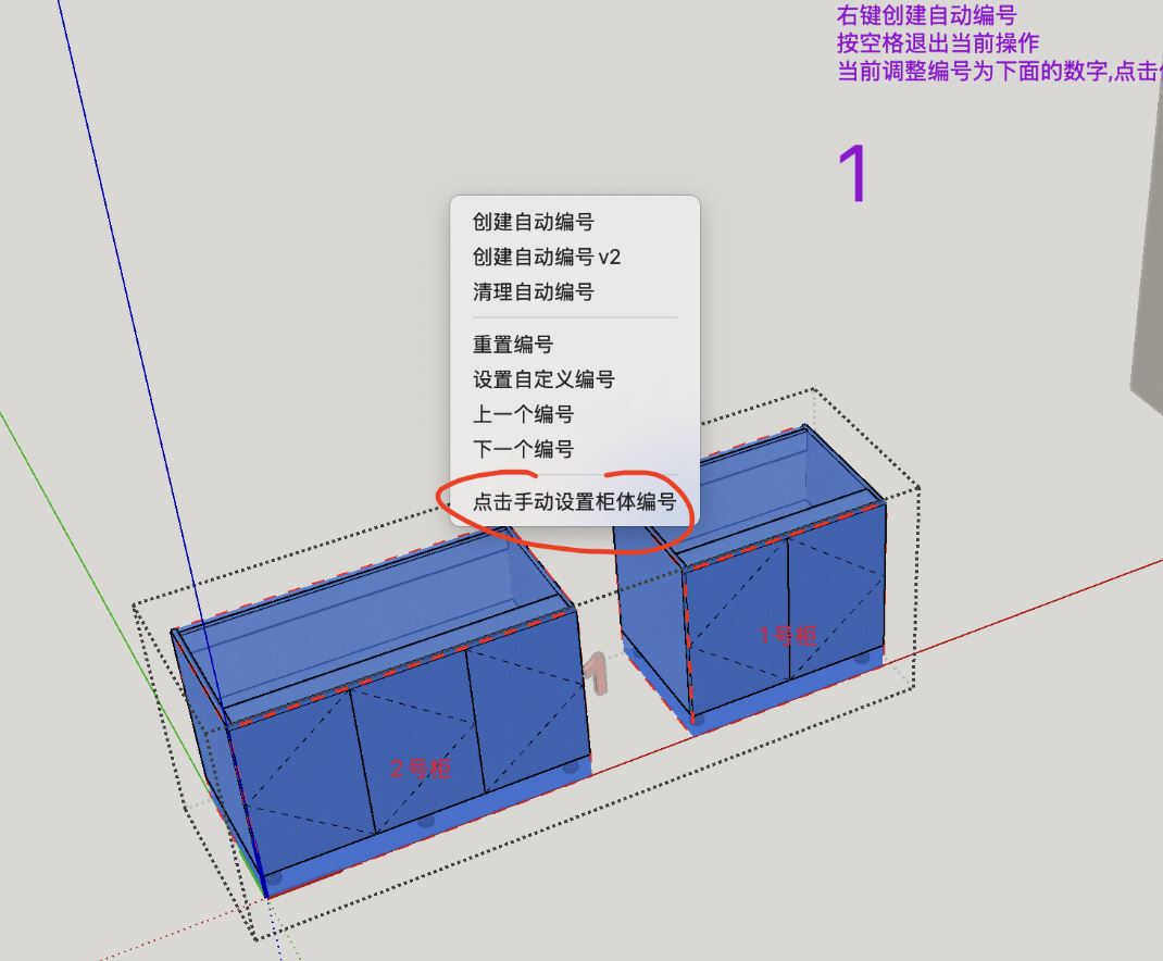 筑木筑巢如何给组合柜子,单元柜子自定义编号