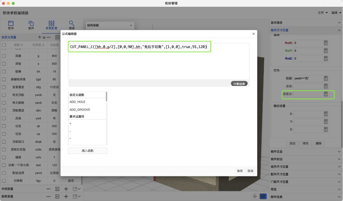 筑木软件如何在后台,如何切割自定义异形,比如免拉手缺口等