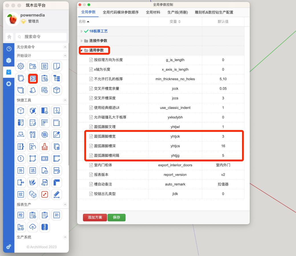 圆弧开槽尺寸设定