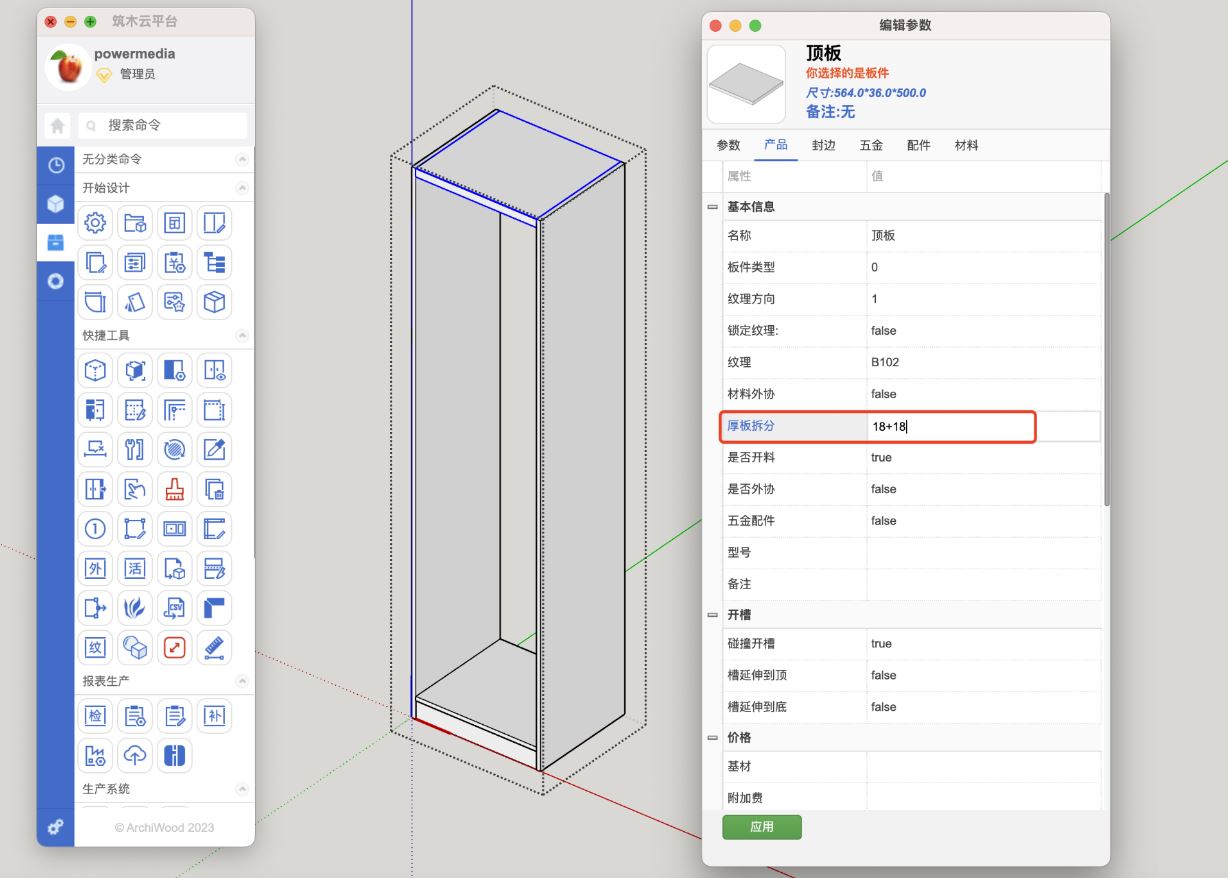 复合板设置板厚拆分