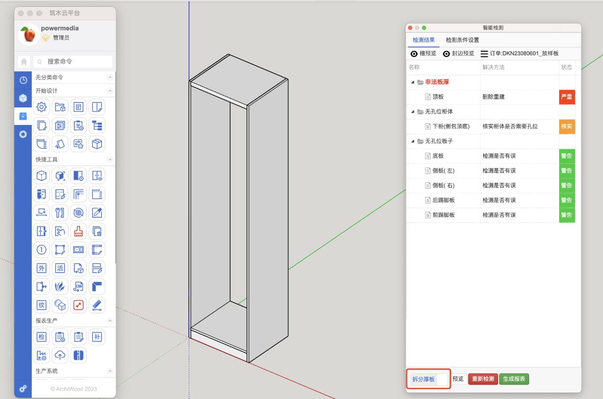 复合板设置板厚拆分