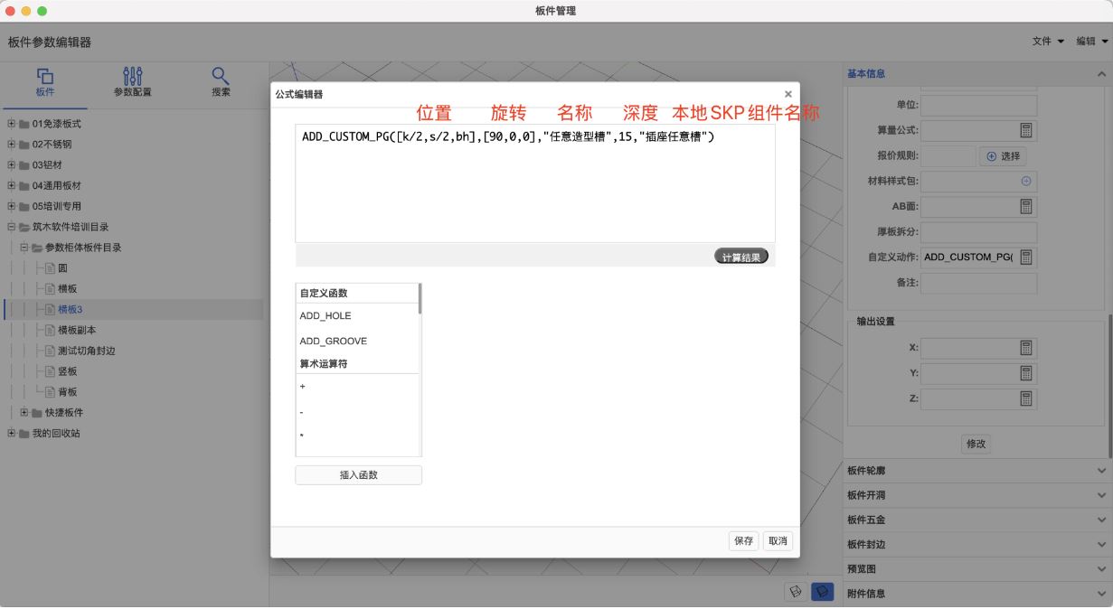 如何在后台，添加任意造型槽