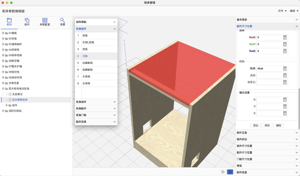 筑木筑巢参数后台,如何实现2个垂直面板件之间通过链接方式打孔