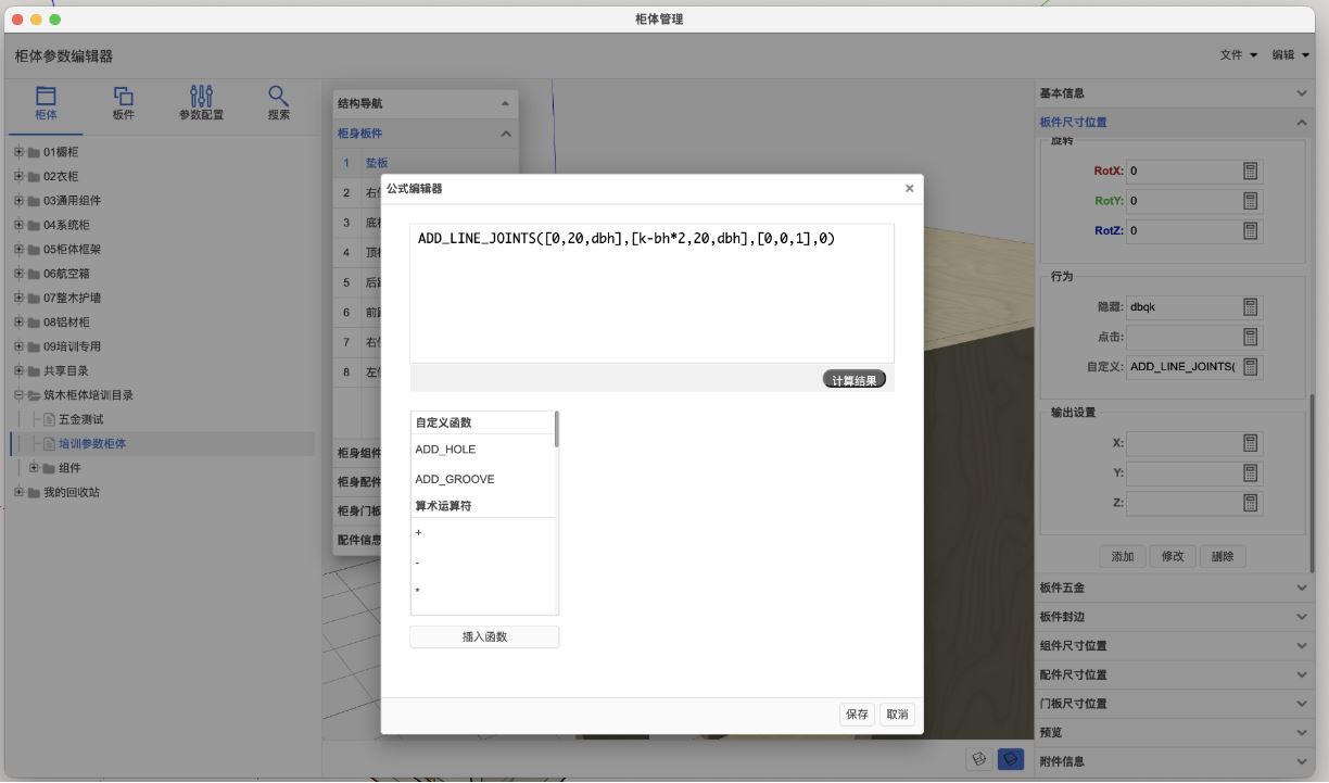 筑木筑巢参数后台,如何实现2个垂直面板件之间通过链接方式打孔
