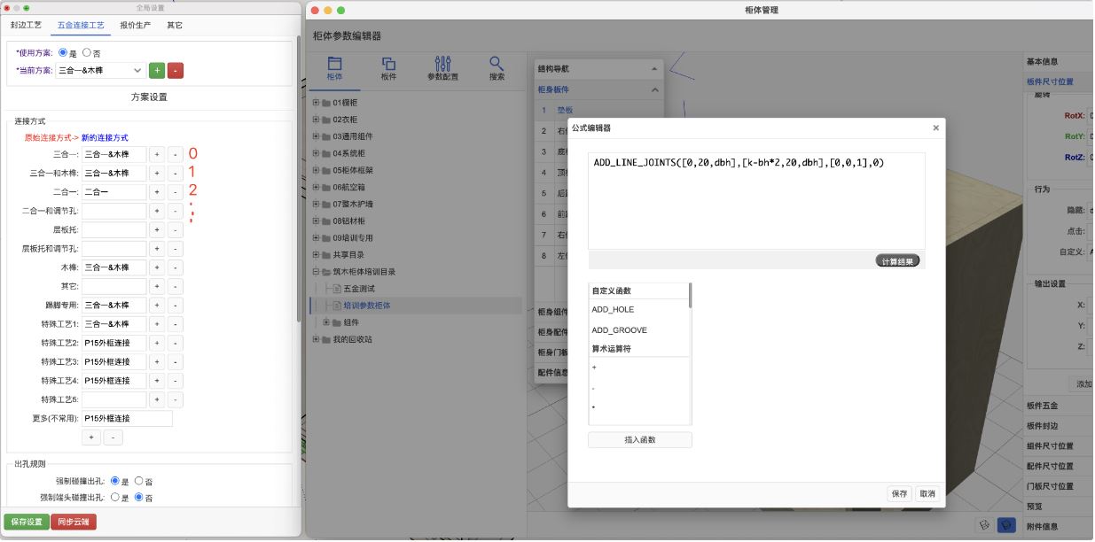 筑木筑巢参数后台,如何实现2个垂直面板件之间通过链接方式打孔