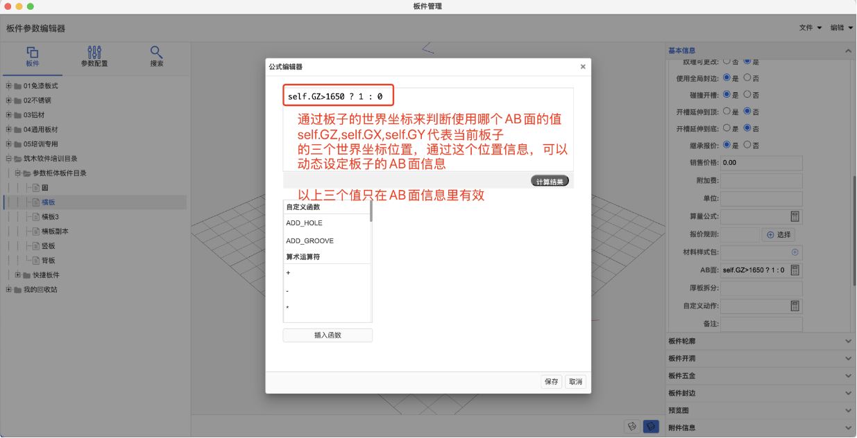 如何根据板子的位置信息来动态设置AB面信息