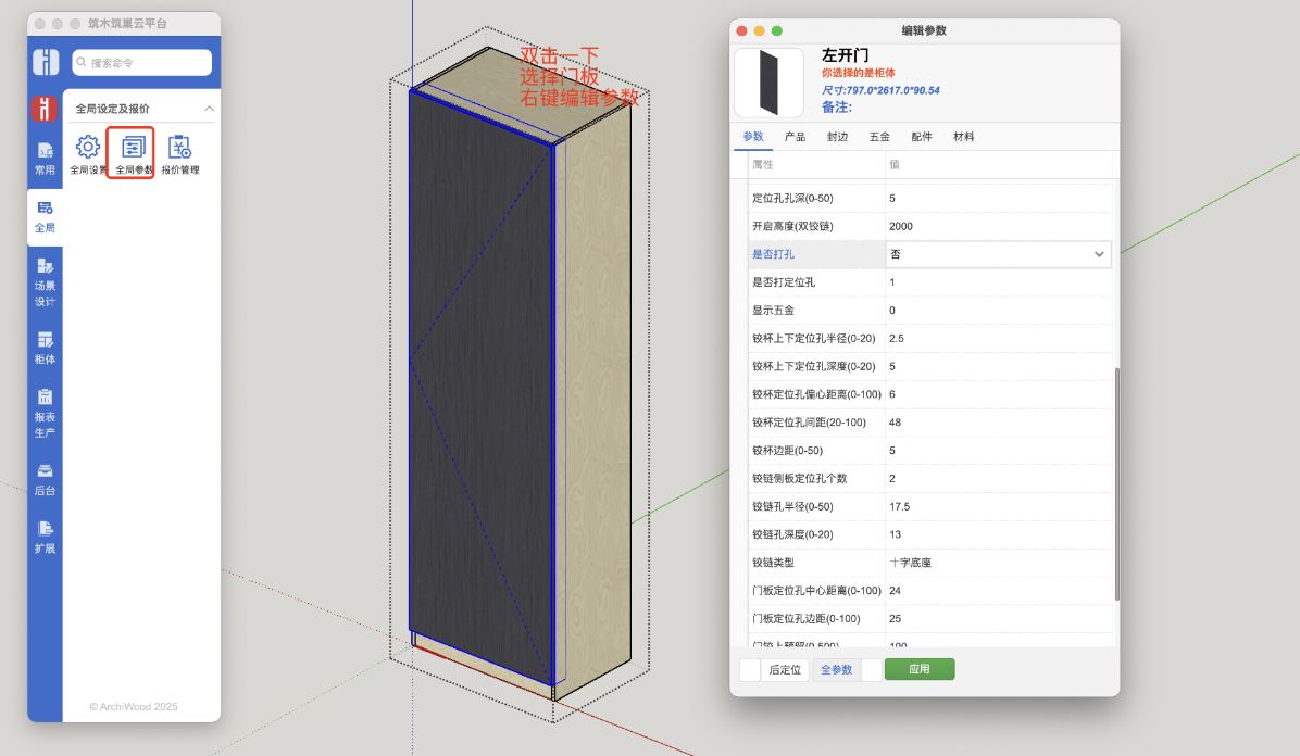 筑木筑巢软件里，如何添加全局默认参数