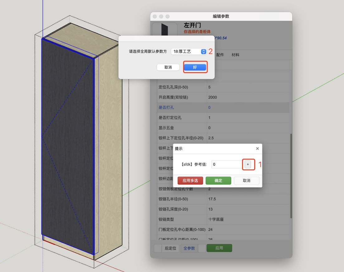 筑木筑巢软件里，如何添加全局默认参数