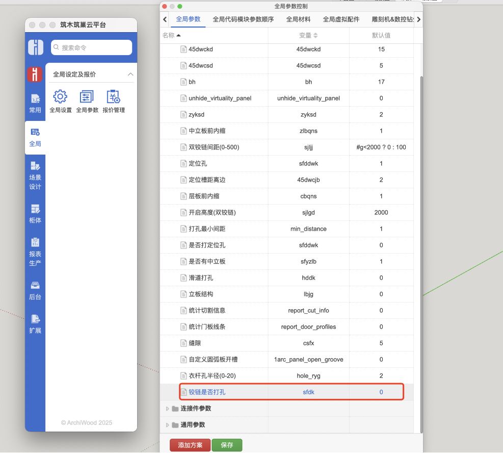 筑木筑巢软件里，如何添加全局默认参数