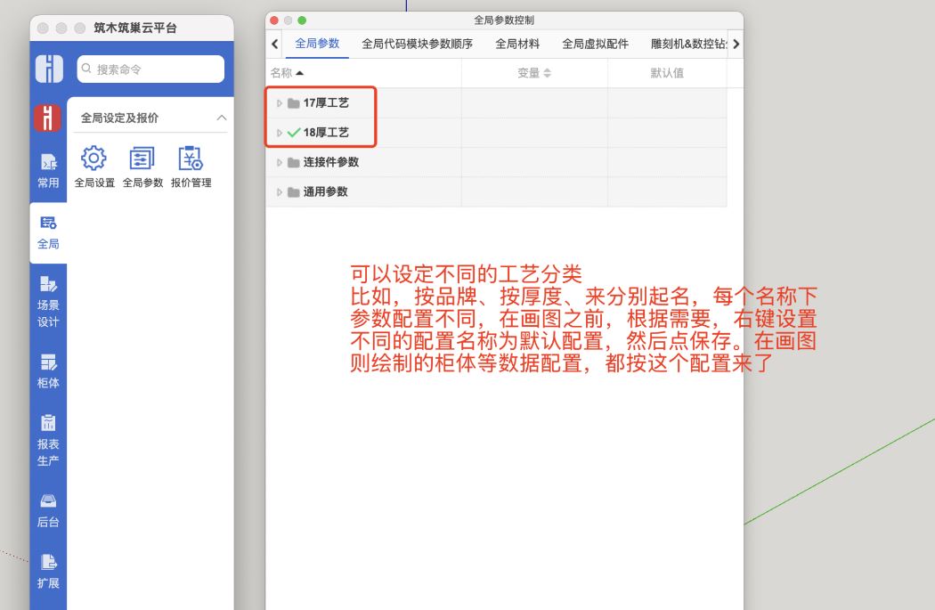 筑木筑巢软件里，如何添加全局默认参数