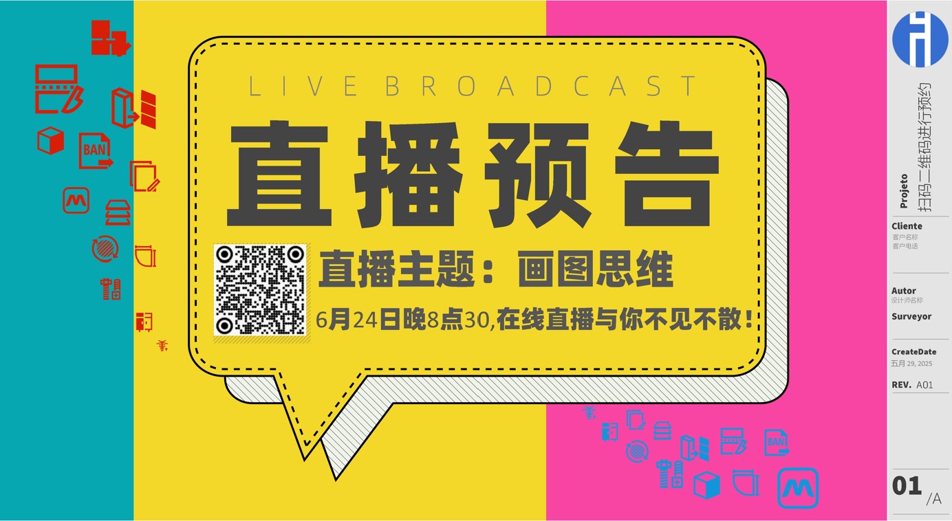 20250624直播预告:筑木筑巢·画图思维