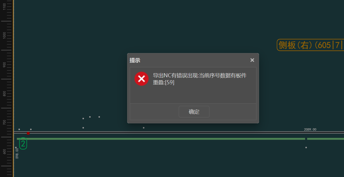 筑木筑巢生产软件导出nc提示当前板件有重叠如何解决