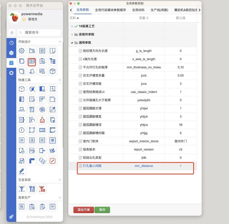 打孔最小间距设置？|筑木筑巢板与板之间有间隙，如何让没有挨着的板子打孔生成五金？