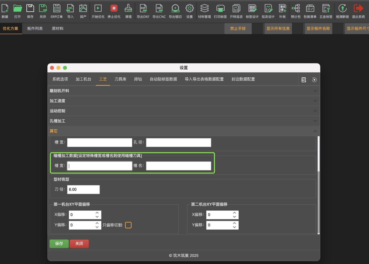 筑木筑巢生产软件针对拉直器暗槽刀的全局指定设定方法