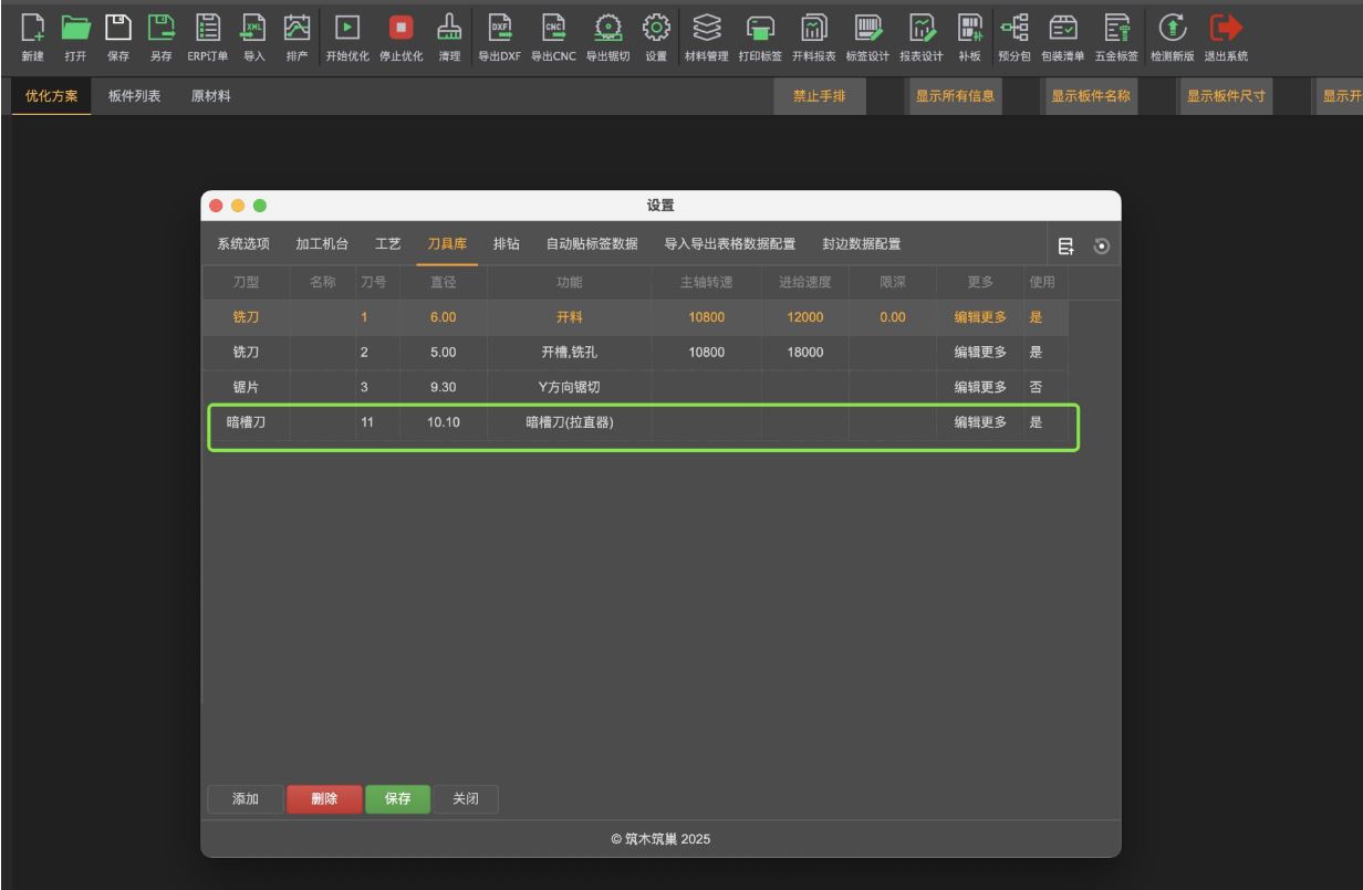 筑木筑巢生产软件针对拉直器暗槽刀的全局指定设定方法
