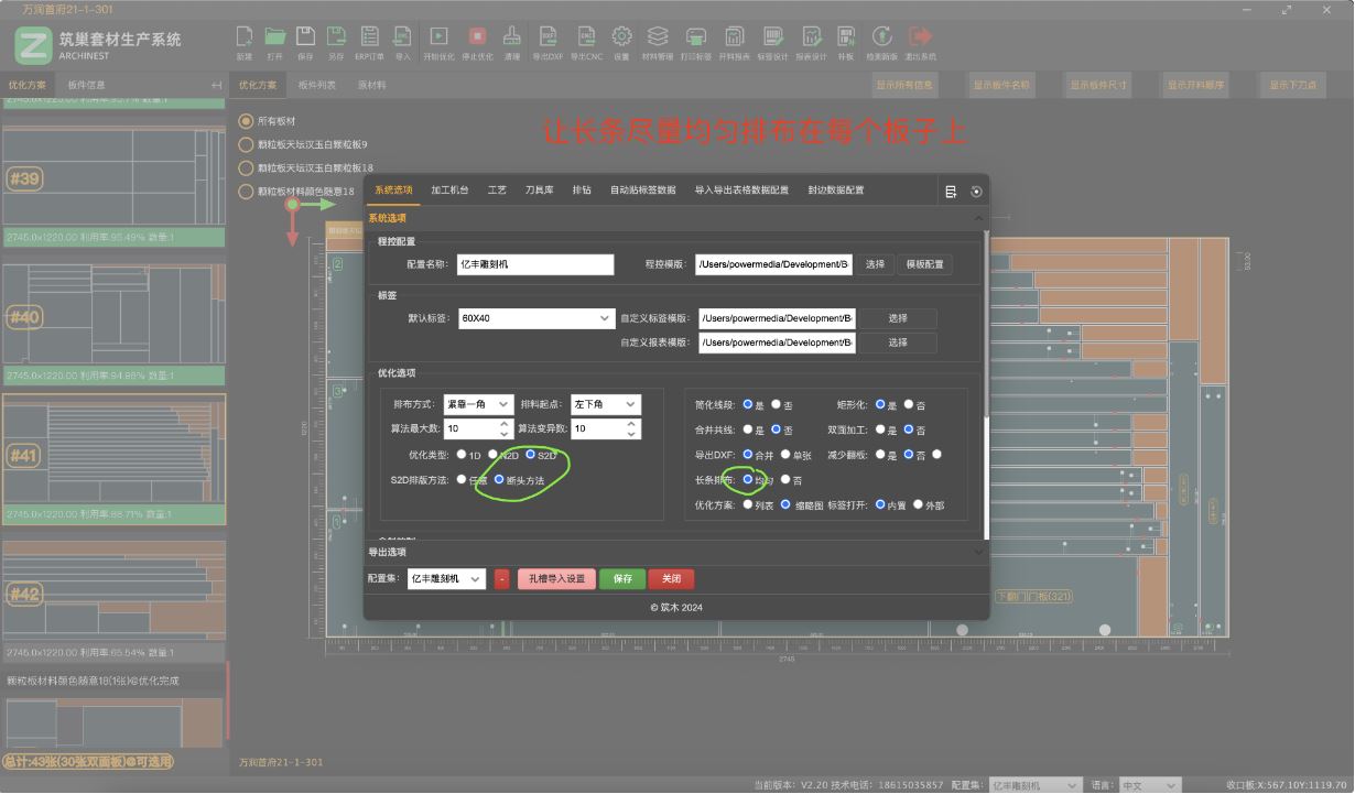 筑巢软件防止条子排列在一起，如何设置？
