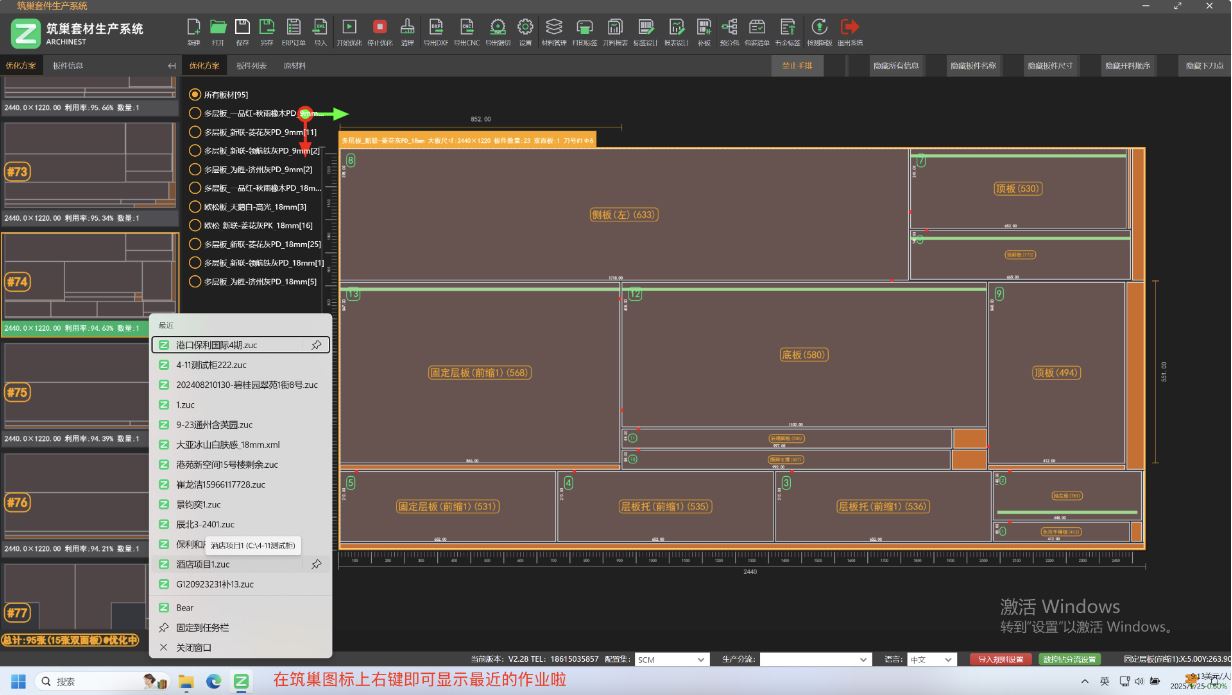 筑木筑巢优化软件如何打开最近的作业
