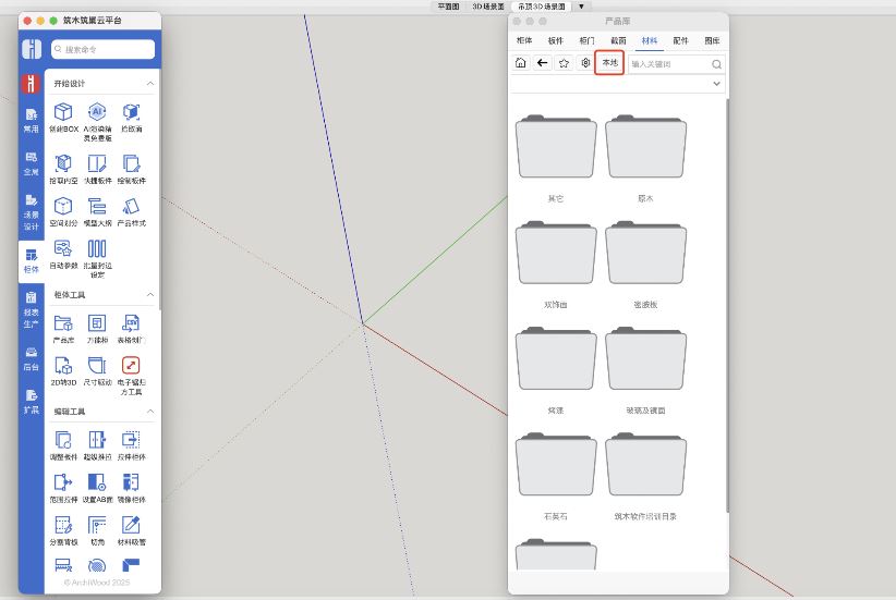 筑木筑巢软件,如何设置本地材料库
