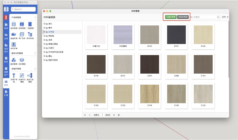 筑木筑巢软件,如何设置本地材料库
