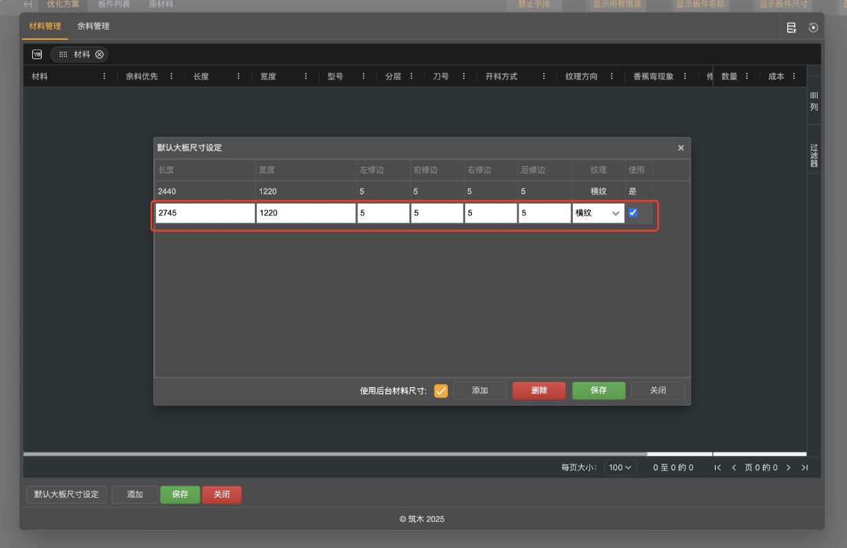 筑木筑巢优化软件如何对材料添加不同的规格尺寸，方便下次导入订单时，自动创建不同的原材料。|更新了刀速，使用后台材料尺寸功能。