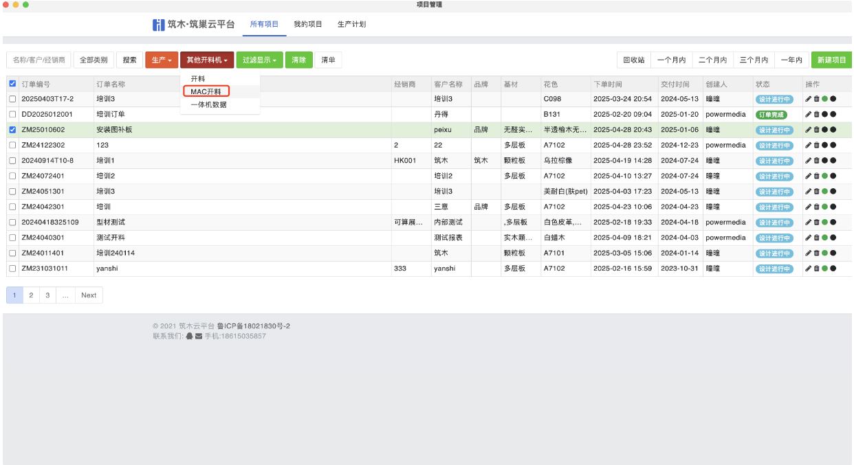 筑木筑巢优化软件如何对材料添加不同的规格尺寸，方便下次导入订单时，自动创建不同的原材料。|更新了刀速，使用后台材料尺寸功能。