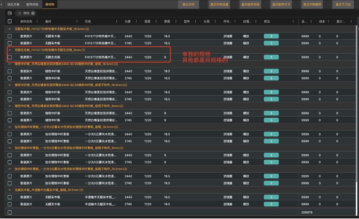 筑木筑巢优化软件如何对材料添加不同的规格尺寸，方便下次导入订单时，自动创建不同的原材料。|更新了刀速，使用后台材料尺寸功能。