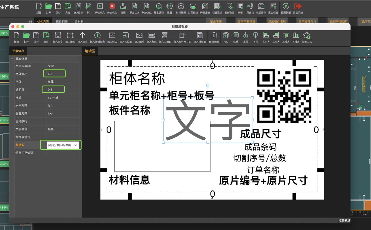 如何设定标签上设置以柜体编号或者柜体分类等信息，让标签更具直观的分类？|筑巢生产软件的标签如何设置背景大文字？