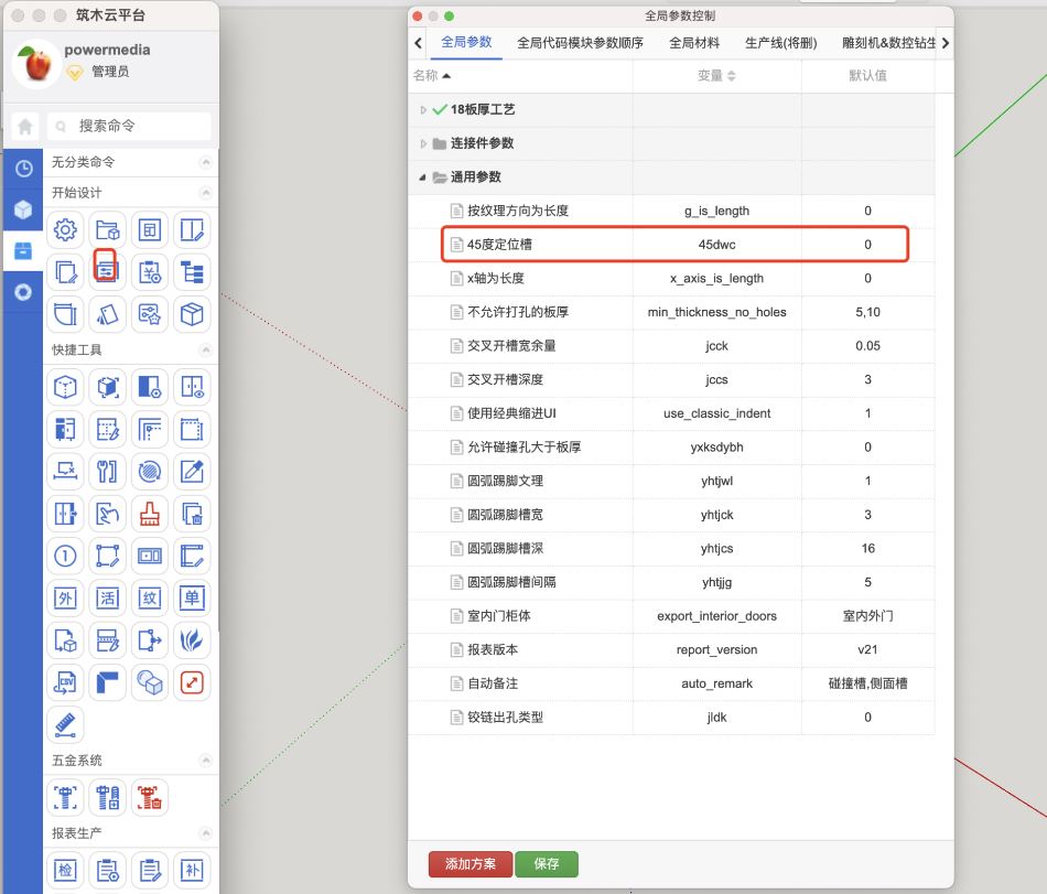 全局参数设置45度板件定位槽方法