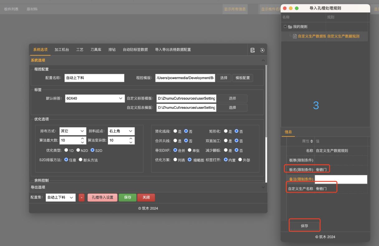 骨骼门配置筑巢生产